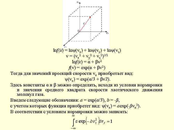 lnf(x) = lnψ(vx) + lnψ(vy) + lnψ(vz) v = (vx 2 + vy 2