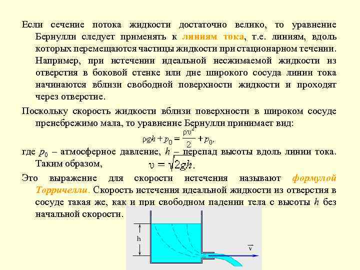 Площадь сечения потока