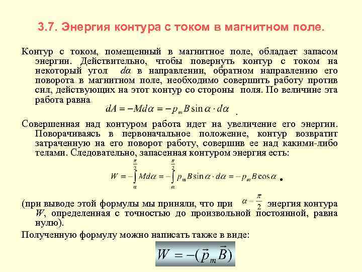 Максимум энергии. Энергия контура. Полная энергия контура. Максимальная энергия контура. Запасенная в контуре энергия.