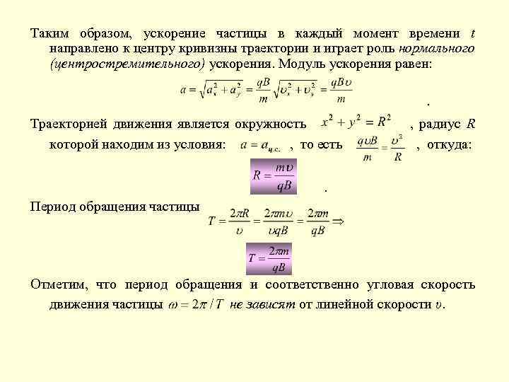 Ускорение частицы направлено