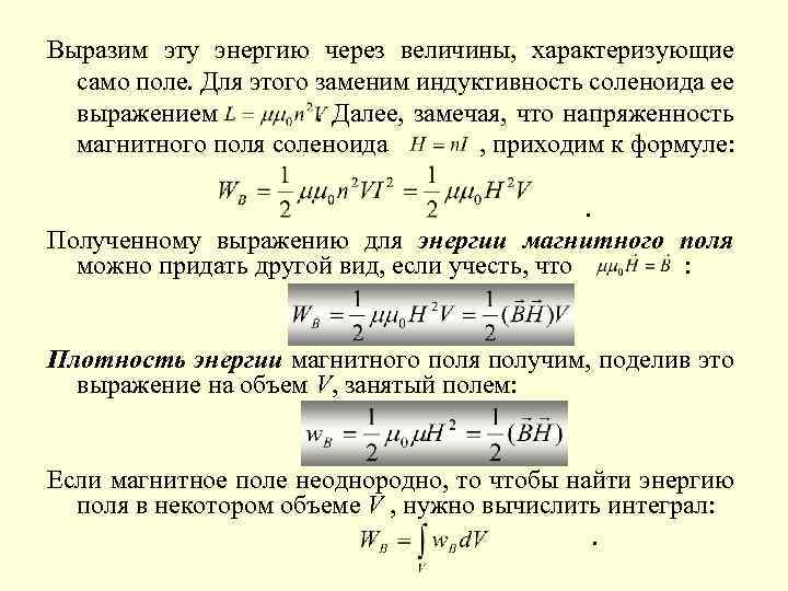 Магнитный поток соленоида