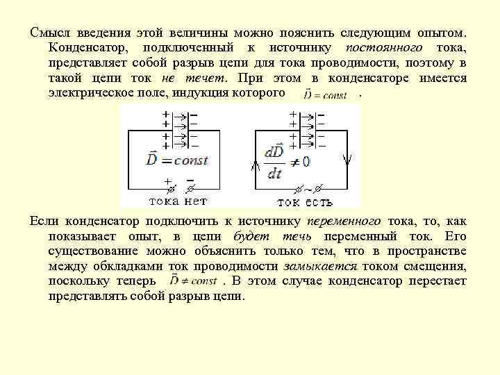 Проводящую спираль подключают к источнику постоянного тока в плоскости электрической схемы