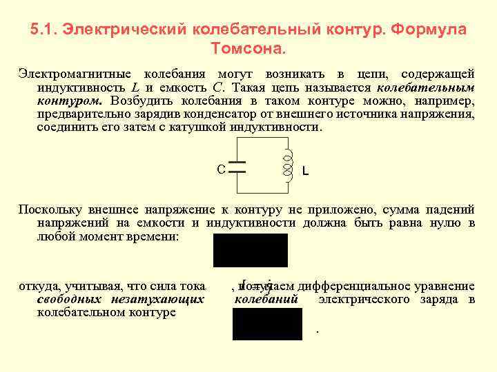 Период колебаний в колебательном контуре