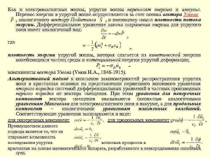 Характеристики волнового движения