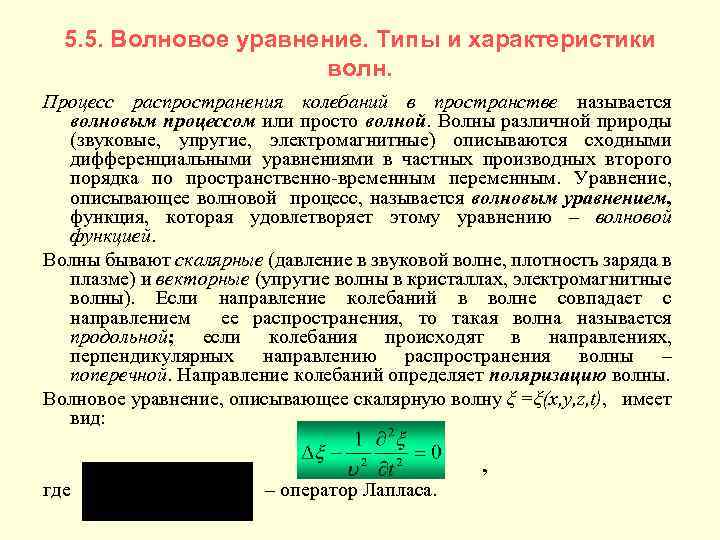 Общие закономерности волновых процессов различной природы