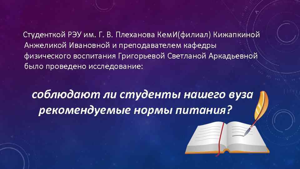  Студенткой РЭУ им. Г. В. Плеханова Кем. И(филиал) Кижапкиной Анжеликой Ивановной и преподавателем