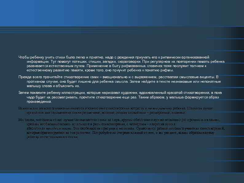 Чтобы ребенку учить стихи было легко и приятно, надо с рождения приучать его к