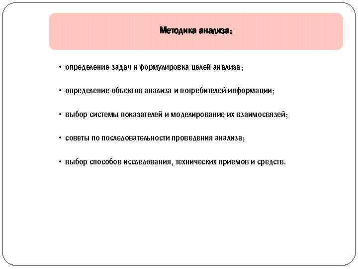 Метод аналитической оценки