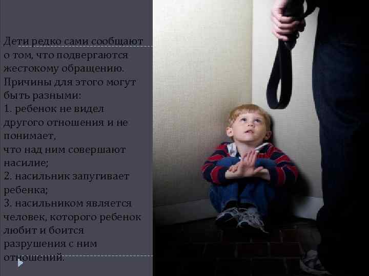 Никто не может подвергаться пыткам. Жесткое обращение с детьми. Насилие в семье над детьми. Дети подверглись насилию изображение.