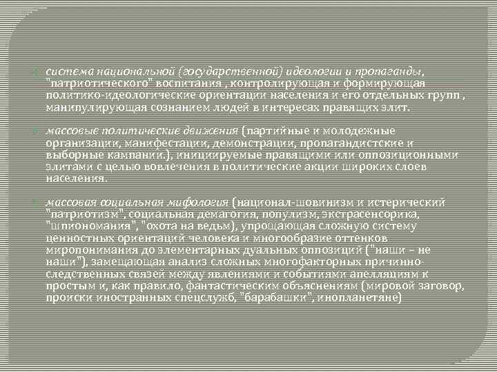  система национальной (государственной) идеологии и пропаганды, 