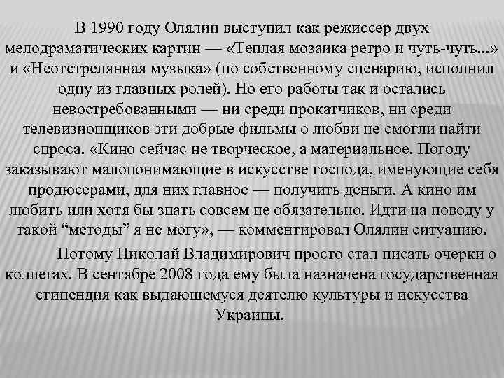 В 1990 году Олялин выступил как режиссер двух мелодраматических картин — «Теплая мозаика ретро