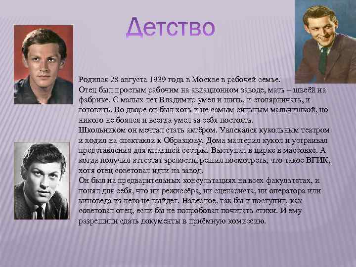 Родился 28 августа 1939 года в Москве в рабочей семье. Отец был простым рабочим