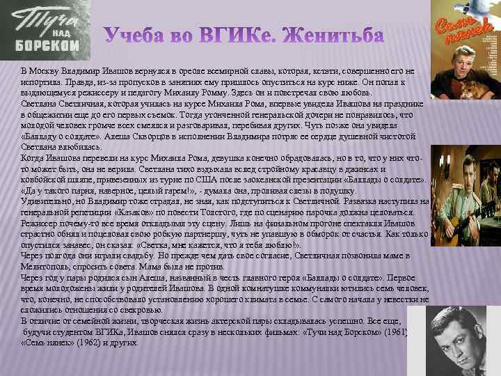 В Москву Владимир Ивашов вернулся в ореоле всемирной славы, которая, кстати, совершенно его не