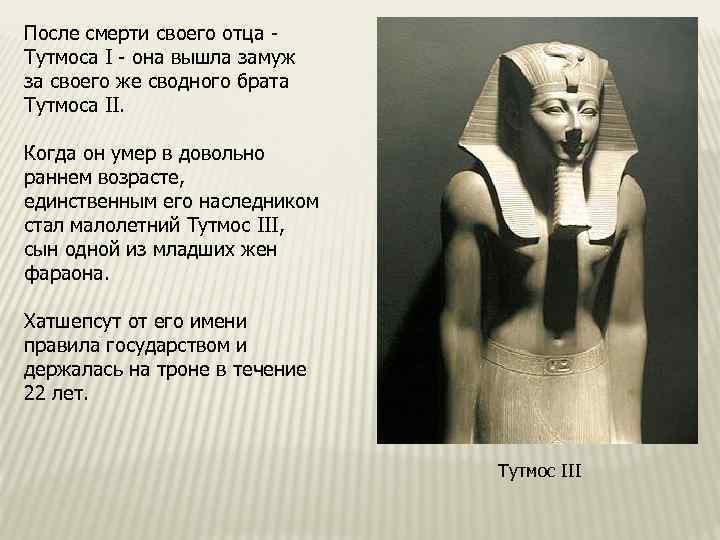Тутмос 3 история 5 класс кратко. Фараоны Египта тутмос. Фараон тутмос III. Тутмос 5. Фараон тутмос 5 класс.