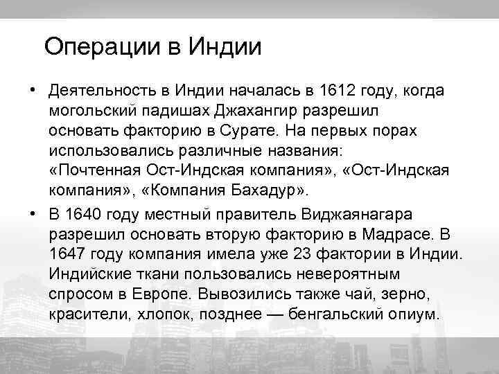 Деятельность ост индской компании великобритании заполните пропуски в схеме