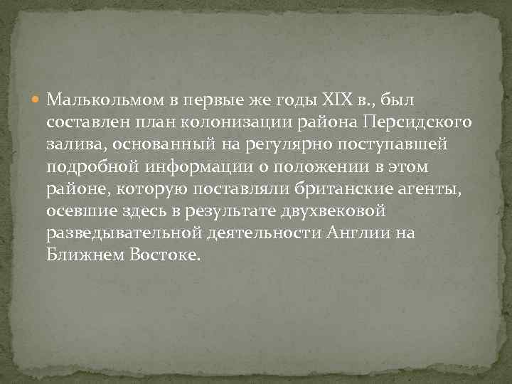  Малькольмом в первые же годы XIX в. , был составлен план колонизации района