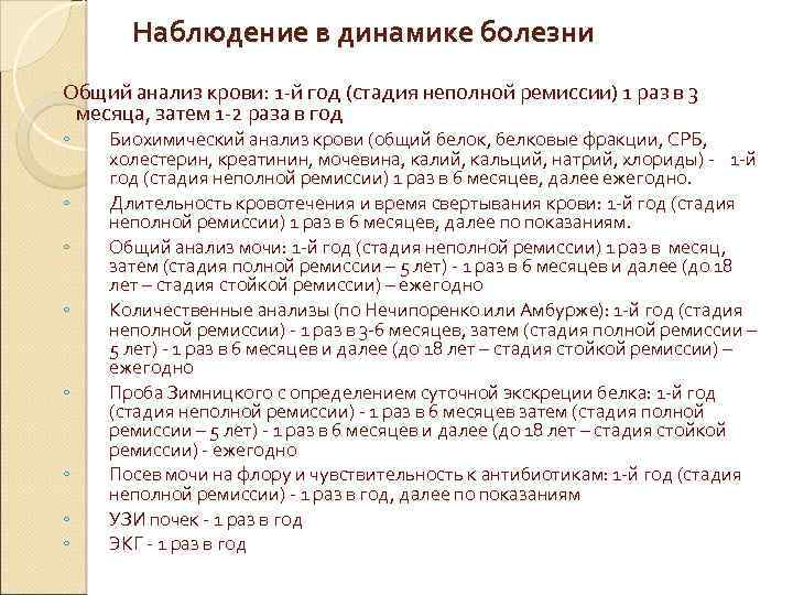 Наблюдение в динамике болезни Общий анализ крови: 1 -й год (стадия неполной ремиссии) 1