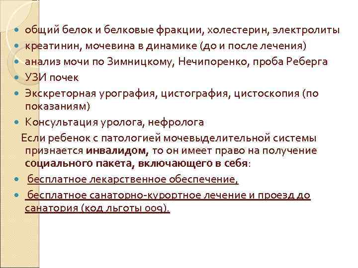 общий белок и белковые фракции, холестерин, электролиты креатинин, мочевина в динамике (до и после