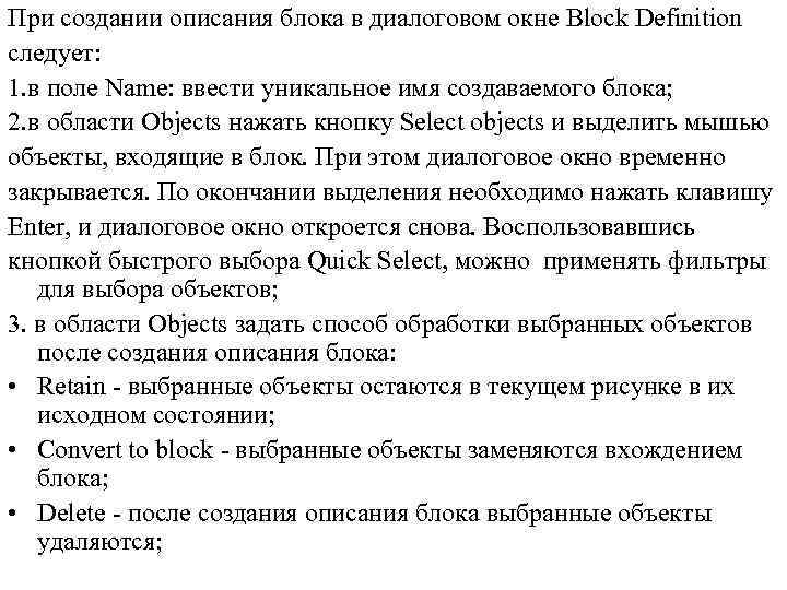 При создании описания блока в диалоговом окне Block Definition следует: 1. в поле Name: