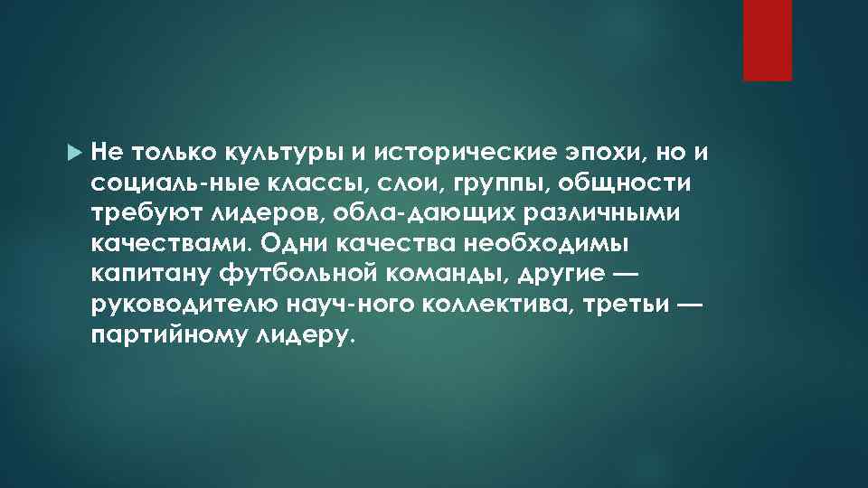  Не только культуры и исторические эпохи, но и социаль ные классы, слои, группы,