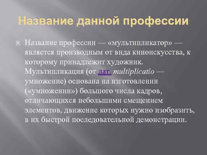 Профессия мультипликатор проект