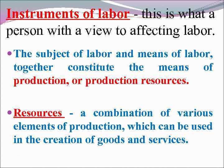 Instruments of labor - this is what a person with a view to affecting