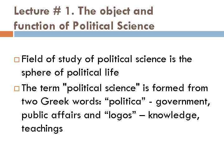 Lecture # 1. The object and function of Political Science Field of study of