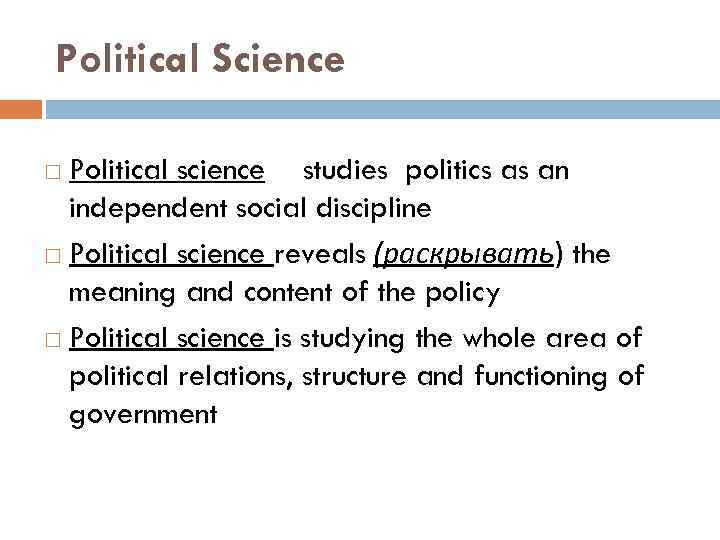 Political Science Political science studies politics as an independent social discipline Political science reveals