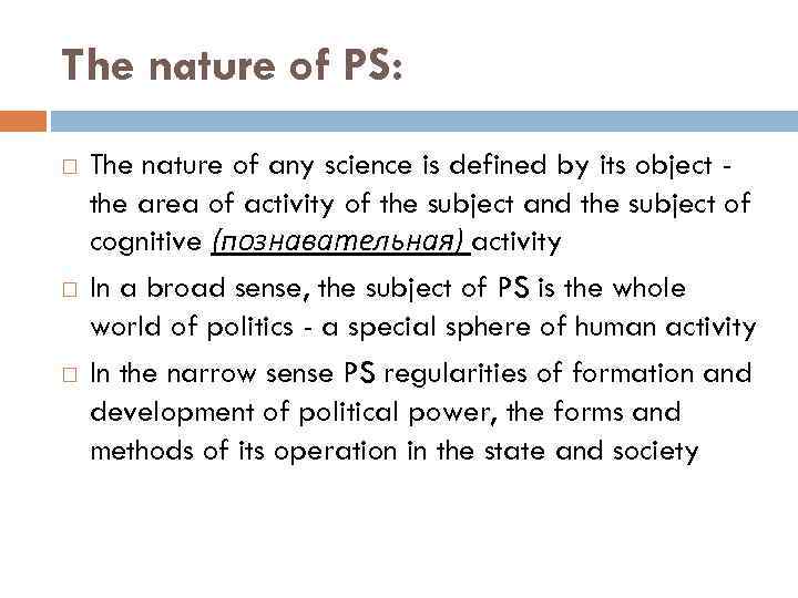 The nature of PS: The nature of any science is defined by its object