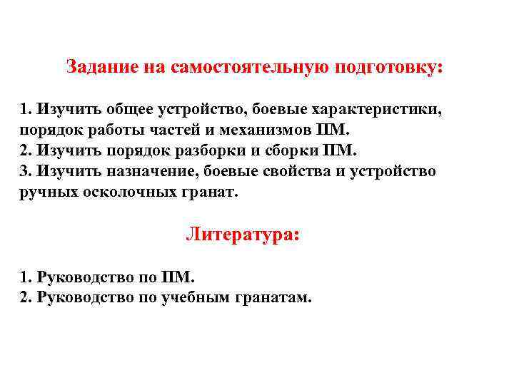  Задание на самостоятельную подготовку: 1. Изучить общее устройство, боевые характеристики, порядок работы частей