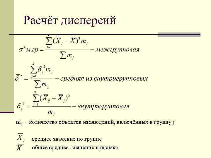 Расчет средней дисперсии