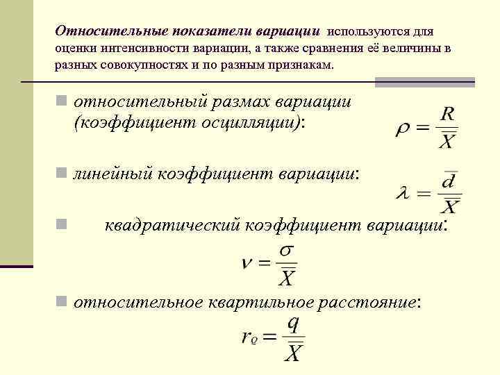 Относительные параметры