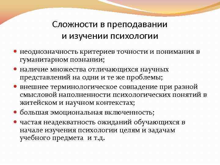 Предмет методики. Цель изучения психологии. Цель психологического исследования. Сложности в преподавании. Сложности в преподавании и изучении психологии коротко.