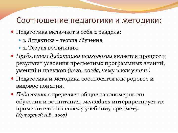 Воспитание как объект изучения педагогики и психологии презентация