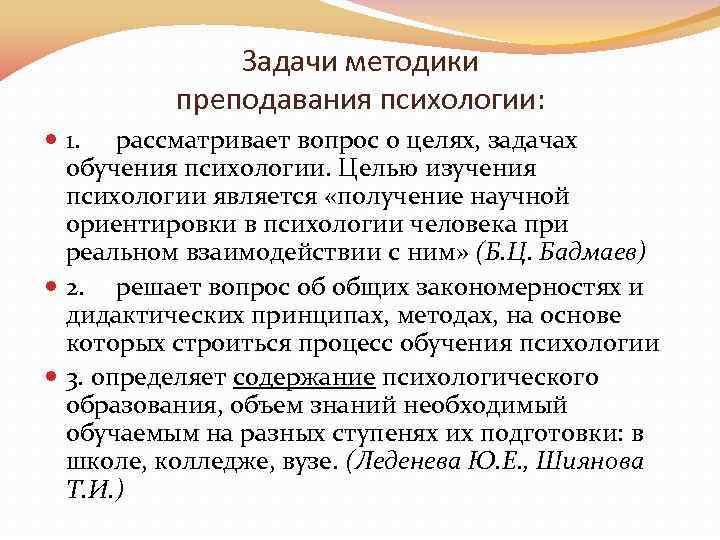 Методика преподавания психологии это. Предмет цели и задачи дисциплины методика преподавания психологии. Предмет, объект, цели и задачи методики преподавания психологии.. Задачи преподавания психологии. Задачи методики преподавания психологии.