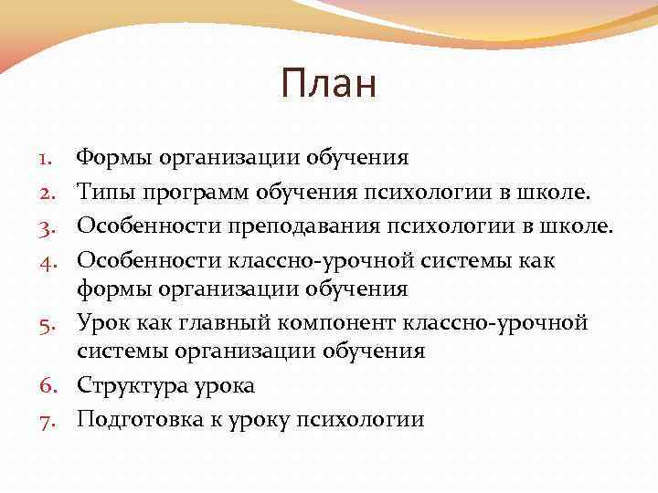 План конспект урока по психологии в школе