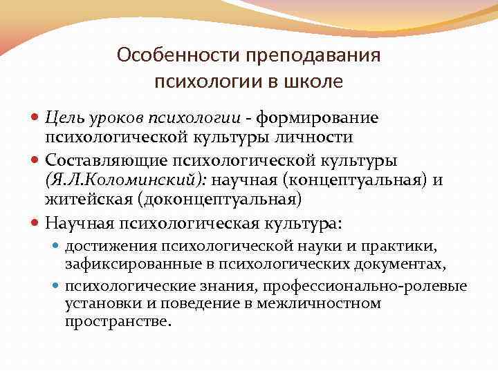 Особенности преподавания