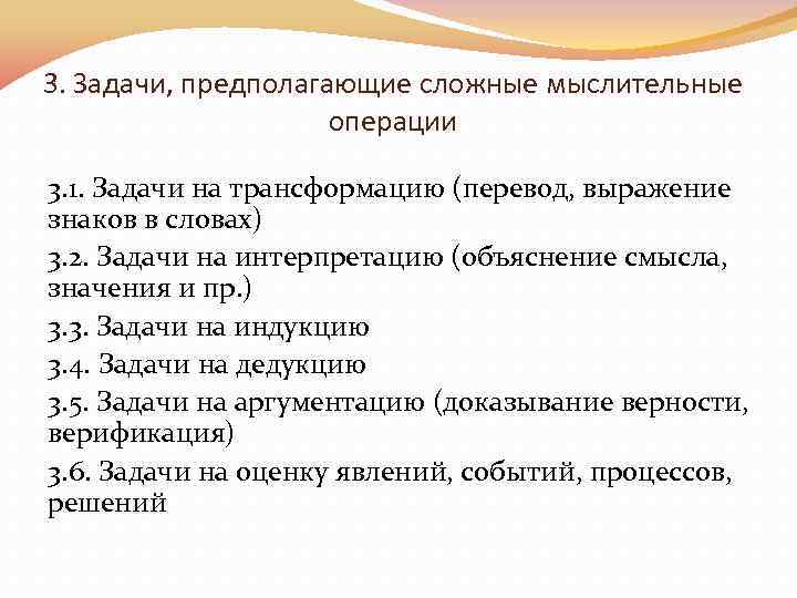 Задача предполагает. Учебные задания для мыслительных операций. Задачи предполагающие простые мыслительные операции. Задачи трансформации.