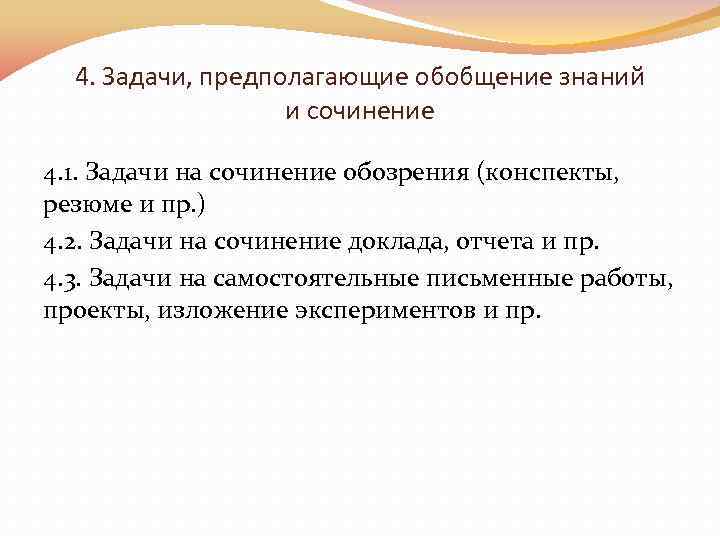 Задача предполагает. Задачи, предполагающие воспроизведение. Учебная задача предполагает. Принцип имущественное обобщенности предполагает.