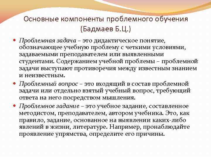 Методы проблемного обучения. Компоненты проблемного обучения. Основные элементы проблемного обучения. Важные элементы проблемного обучения. Основные компоненты проблемного обучения.