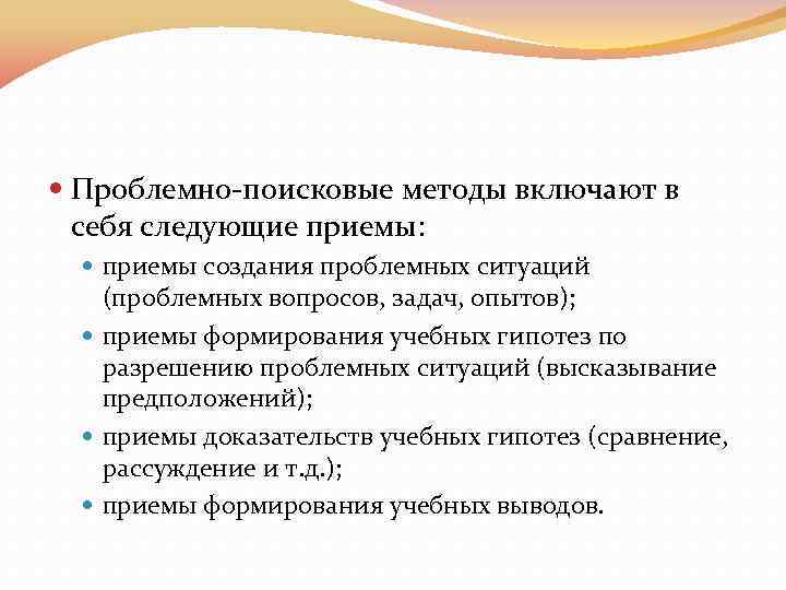 Метод поисковых ситуаций