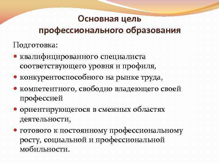 Цели профессионального развития