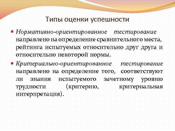 Направлена выявление. Нормативно-ориентированный тест это. Нормативно ориентированное оценивание. Критериально ориентированное оценивание. Виды тестов нормативно ориентированный.