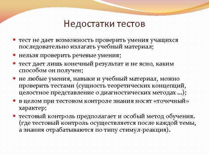 Тест дефект. Недостатки тестирования. Недостатки тестового контроля. Достоинства и недостатки тестовой формы контроля знаний. Дефект в тестировании это.