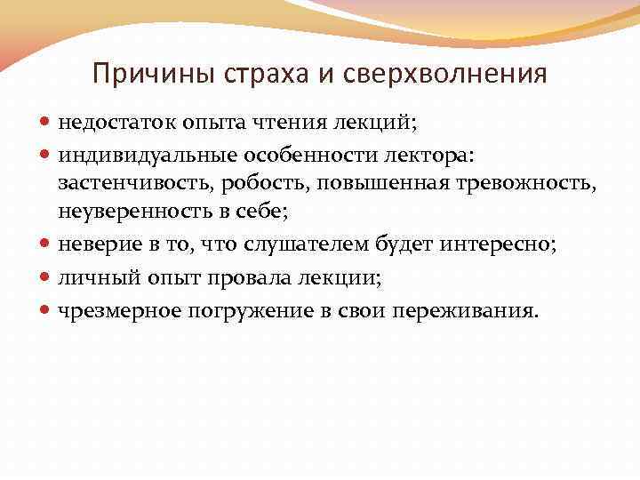 Недостаток эксперимента. Причины страха. Лекция чтение Лектор. Причины страхов. Восстанови утверждение лекция чтение Лектор.