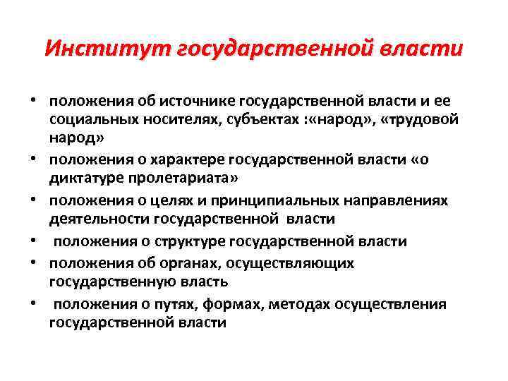 Субъект носитель государственной власти