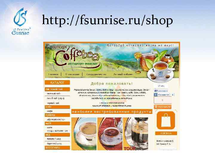http: //fsunrise. ru/shop 