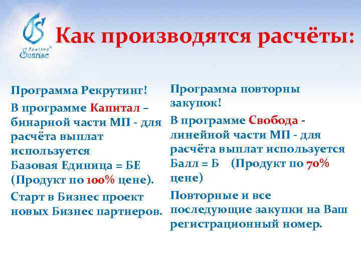 Как производятся расчёты: Программа Рекрутинг! В программе Капитал – бинарной части МП - для