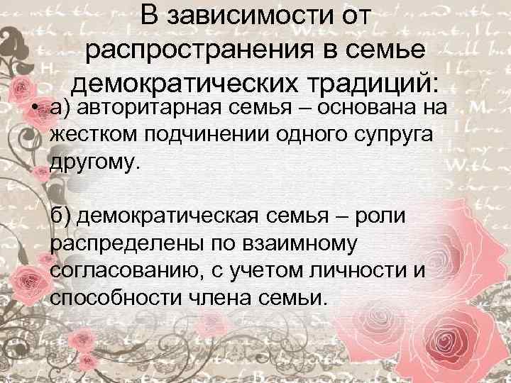 Примеры семей демократического типа. Характеристики Демократической семьи. Семья демократического типа. Демократическая семья это кратко.