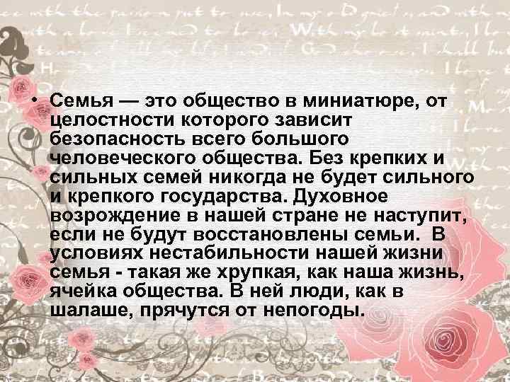 Семья это общество